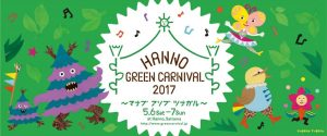 『Hanno Green Carnival 2017』にて門秀彦のワークショップ開催！
